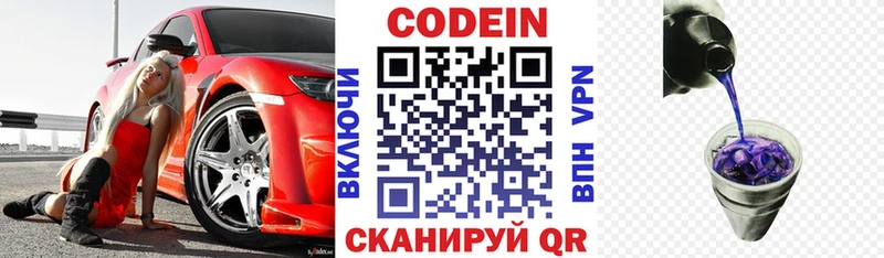 Codein напиток Lean (лин)  Купить  Баксан 